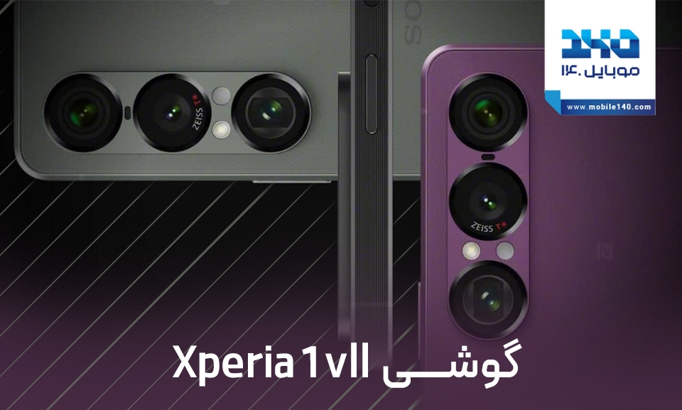 بررسی تخصصی Xperia 1 VII: پرچم‌دار 1500 یورویی سونی