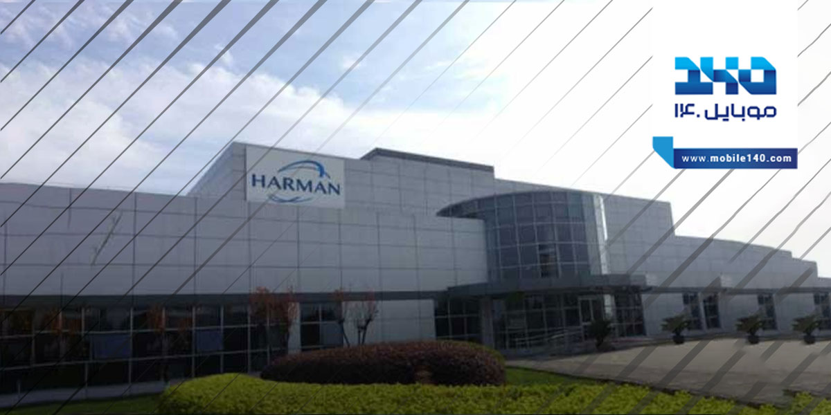 تاریخچه برند هارمن کاردن ( Harman Kardon)