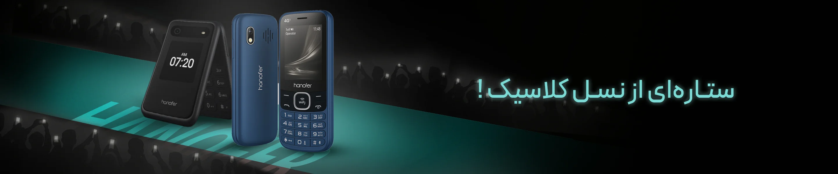 گوشی هانوفر