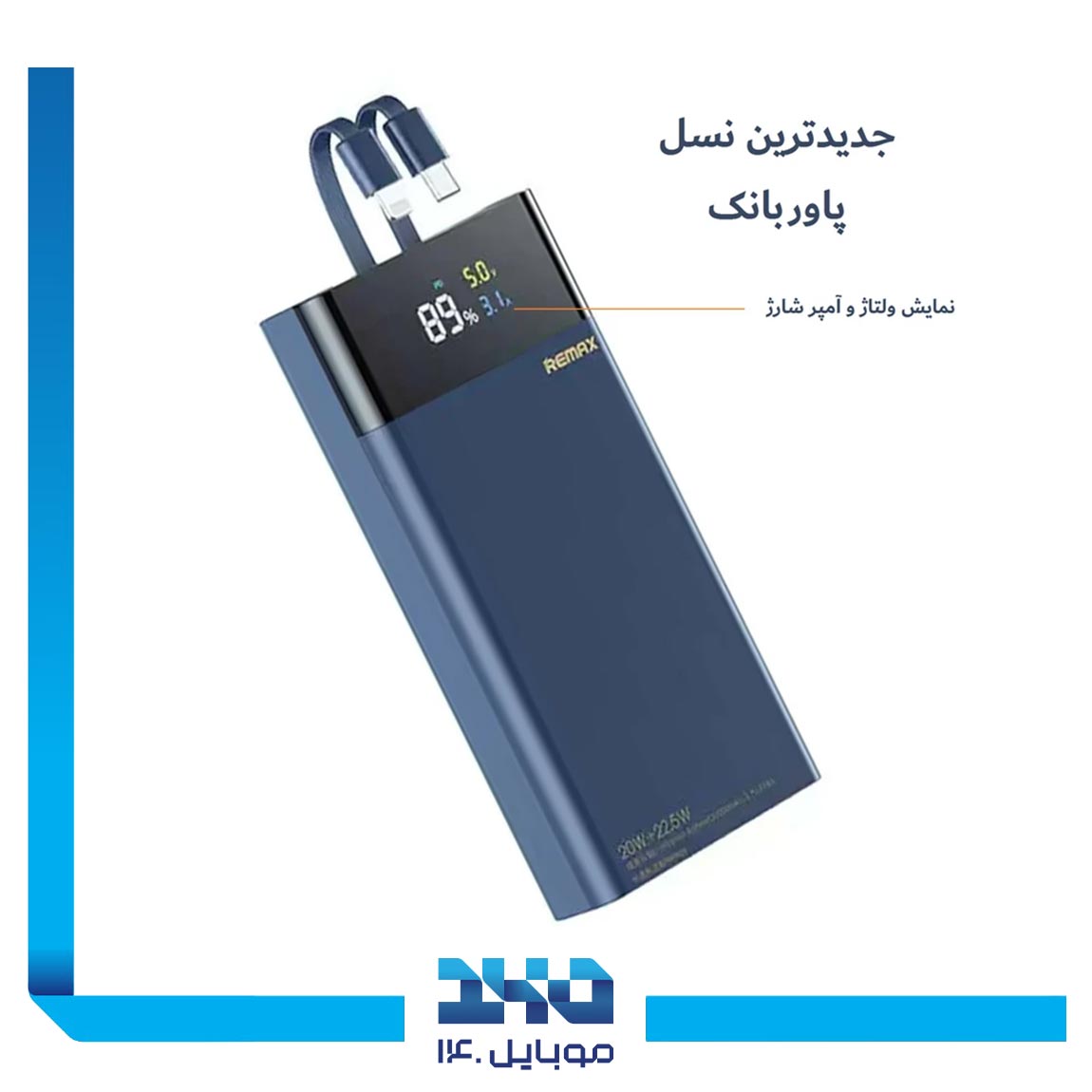 پاوربانک ریمکس مدل RPP-561 ظرفیت 20000 میلی‌آمپر 2